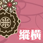 [縱橫] 第289期