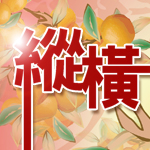 [縱橫] 第299期