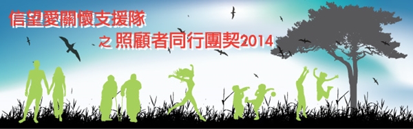 2014-carer-grp-banner-640x200