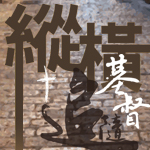縱橫 - 312 期