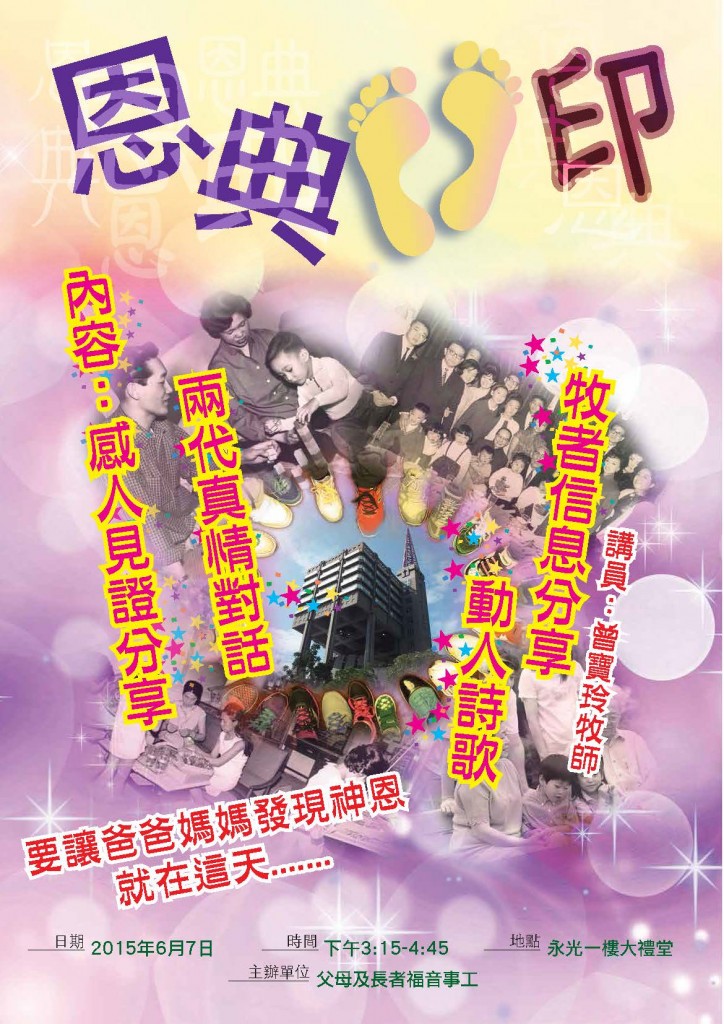 2015_parents_preach_poster