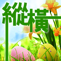 縱橫 337 期