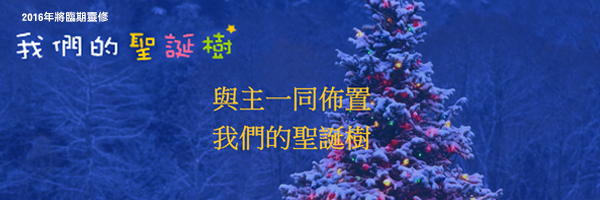 2016_christmas_tree_600x200