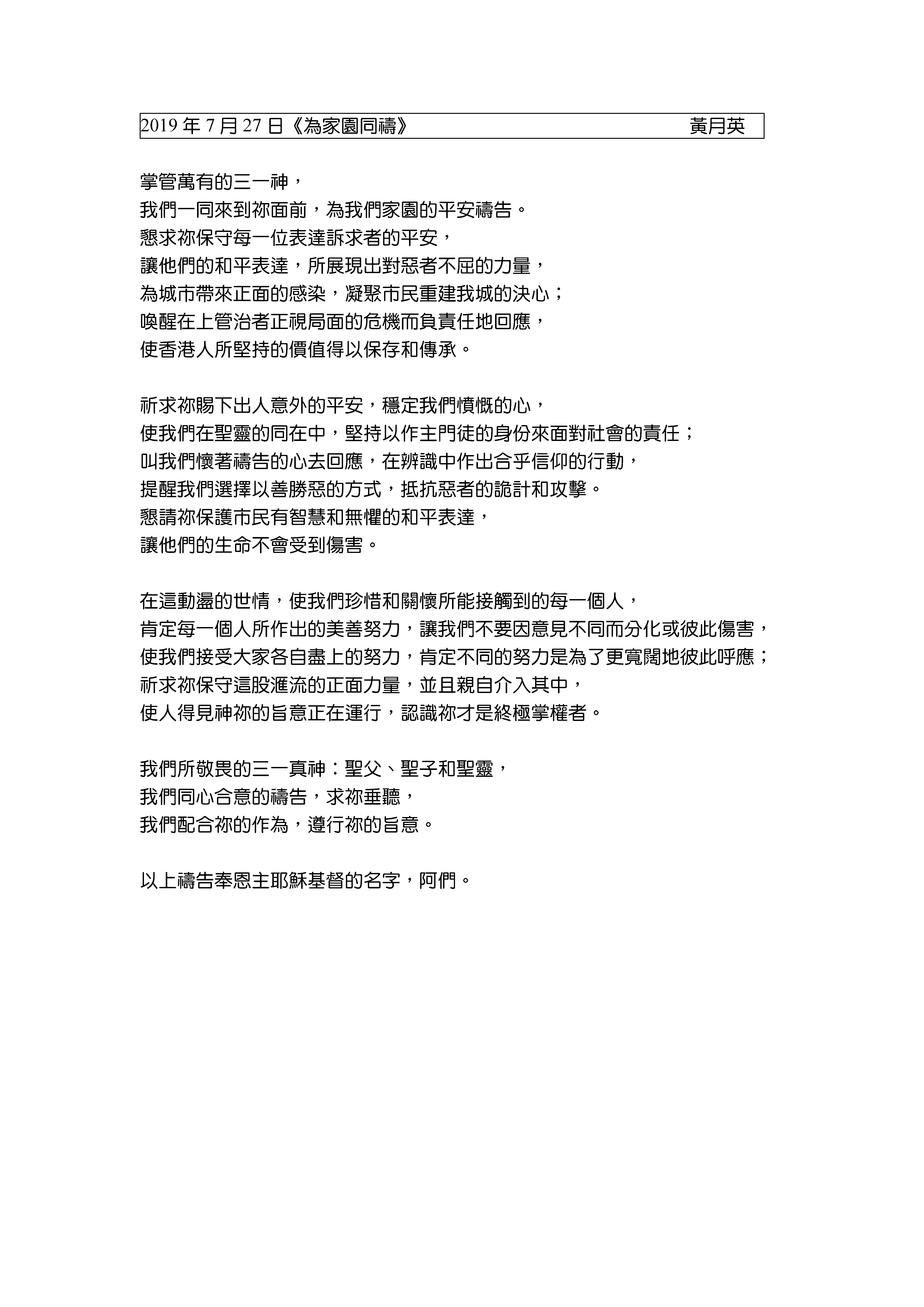 《為家園同禱》