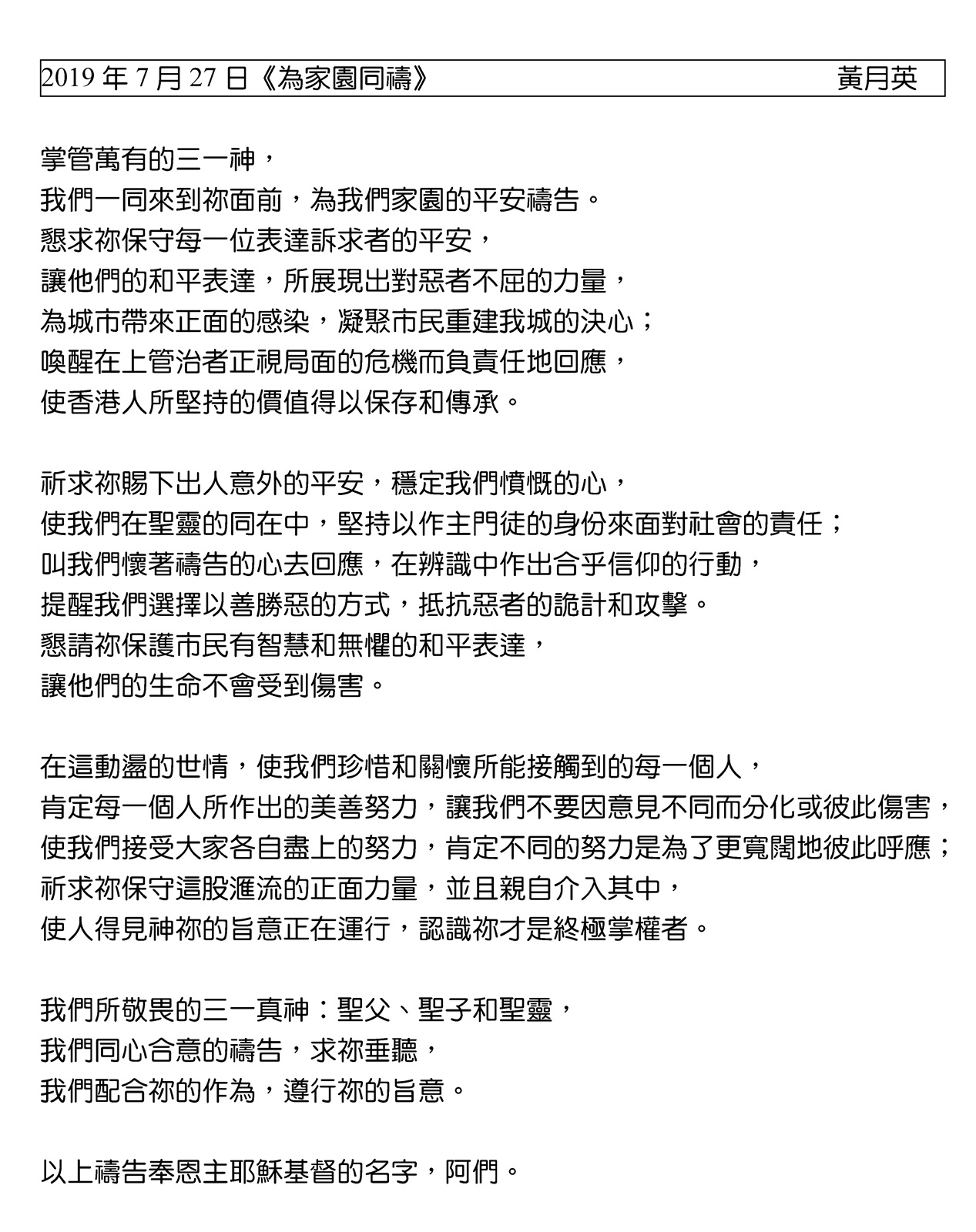 《為家園同禱》