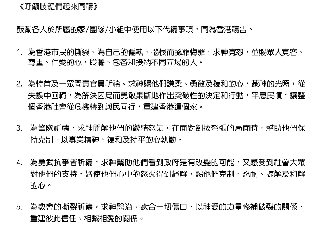 呼籲肢體們起來同禱