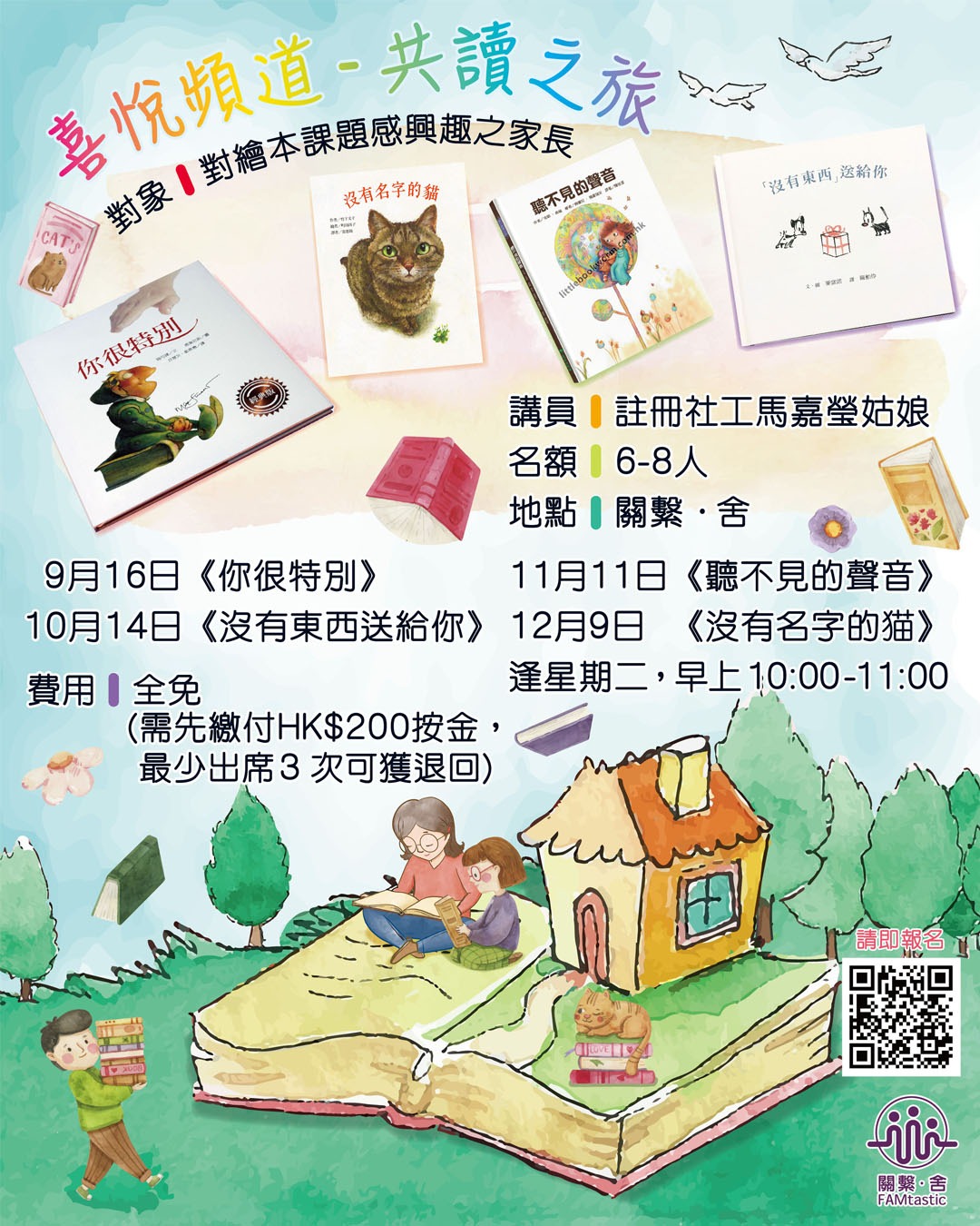 關繫．舍