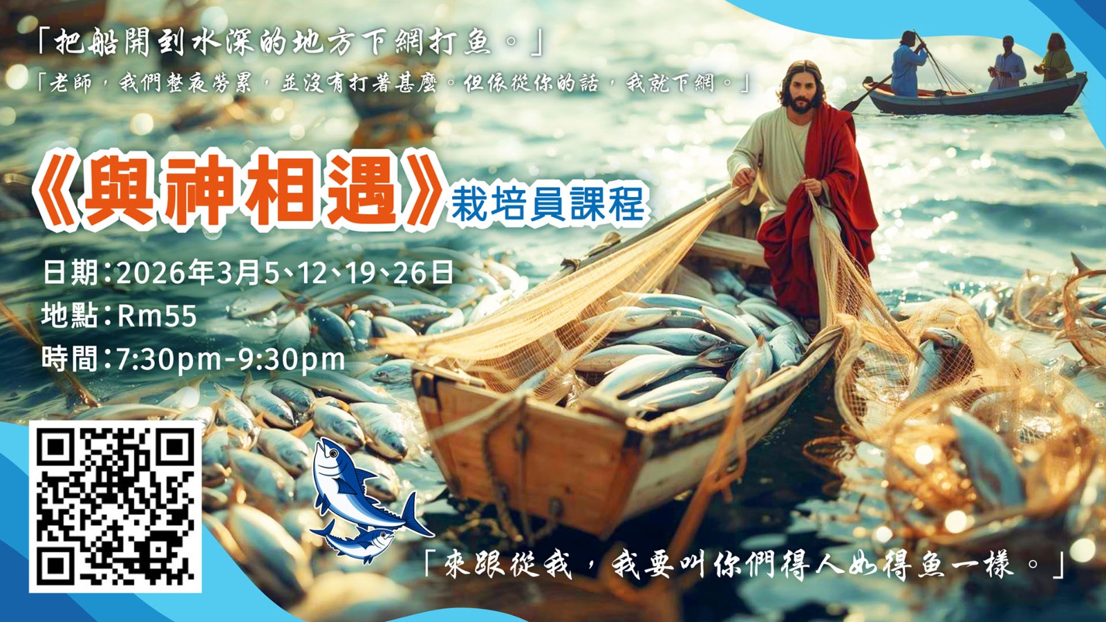 《與神相遇》栽培員課程