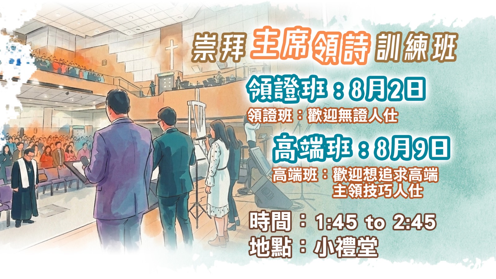 崇拜主席、領詩訓練