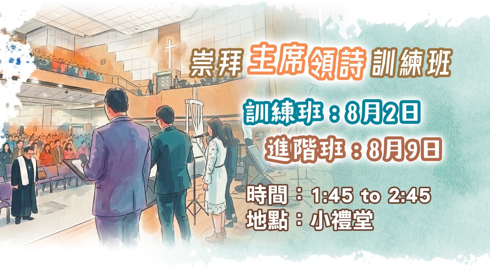 崇拜主席、領詩訓練