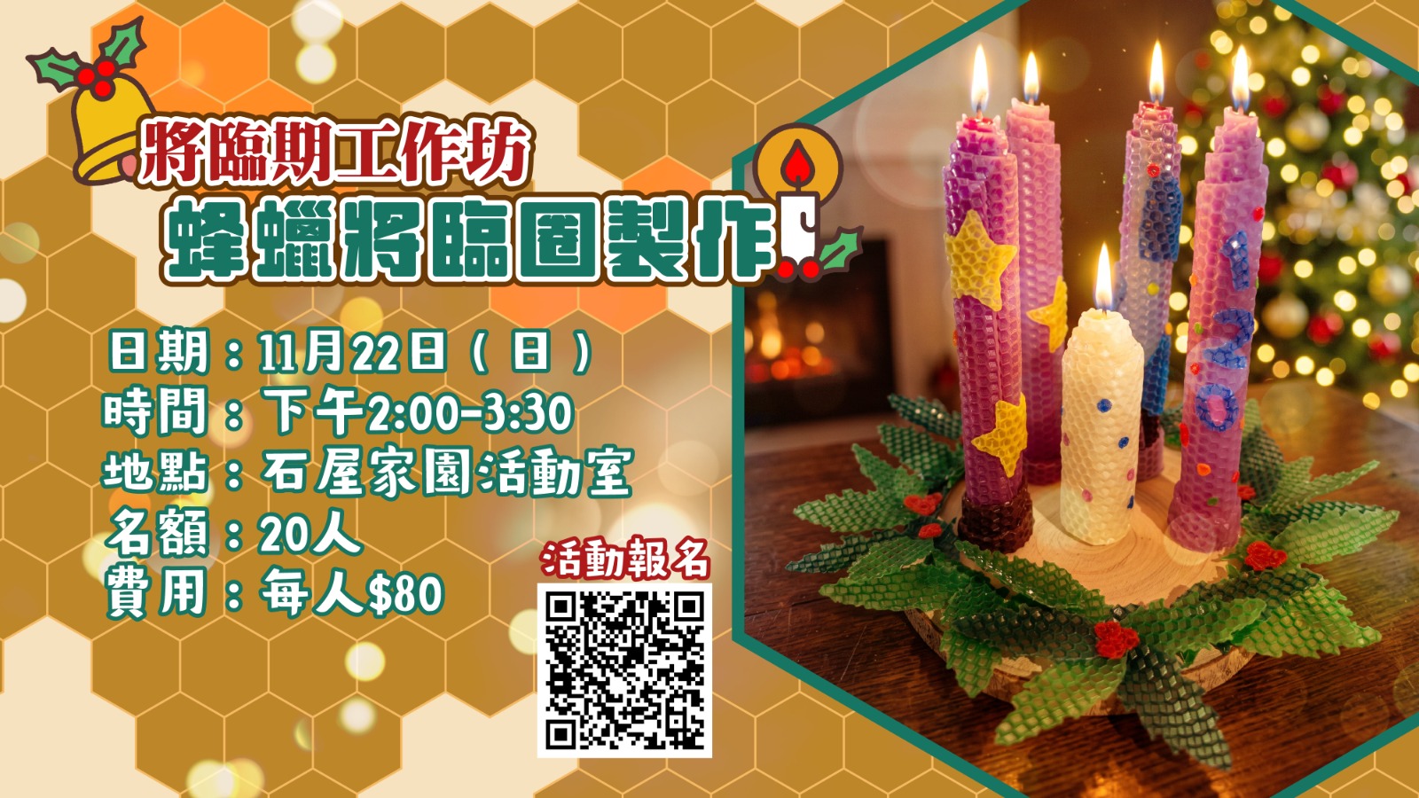 蜂蠟將臨圈工作坊