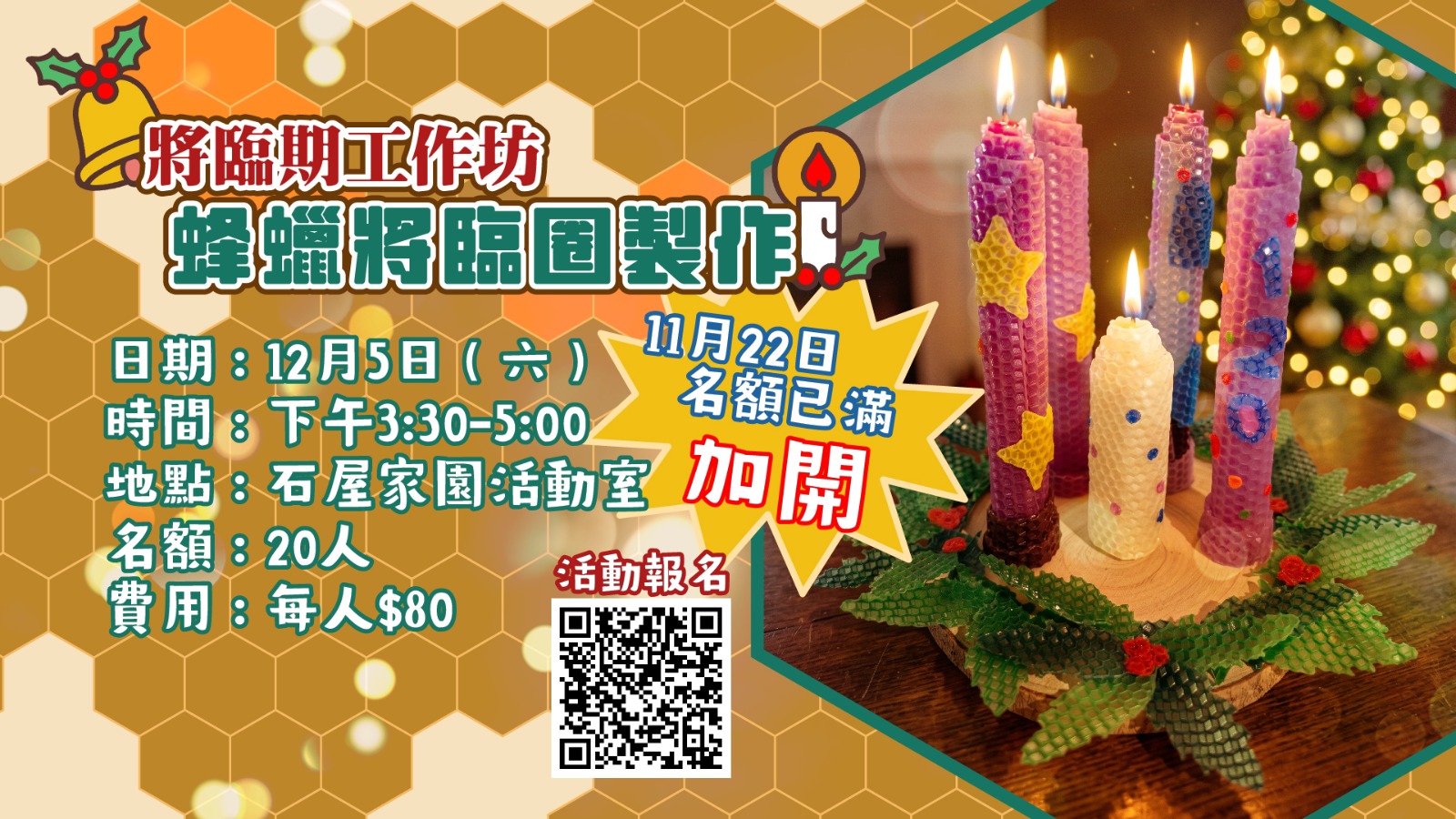 蜂蠟將臨圈工作坊